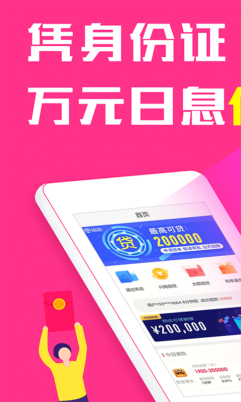 白領借款最新版本下載，科技引領財務自由，輕松駕馭未來金融風潮