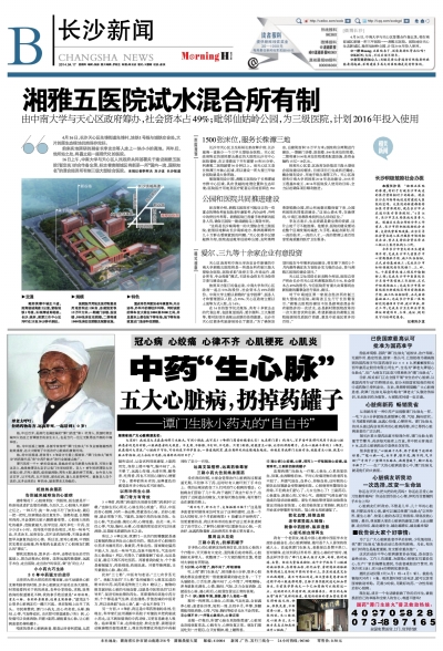 湘雅附五最新動態揭秘醫學前沿的神秘面紗
