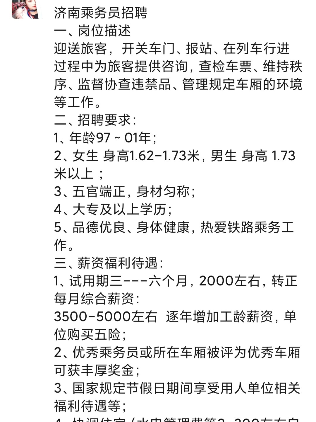 濟南市最新司機招聘信息發布?