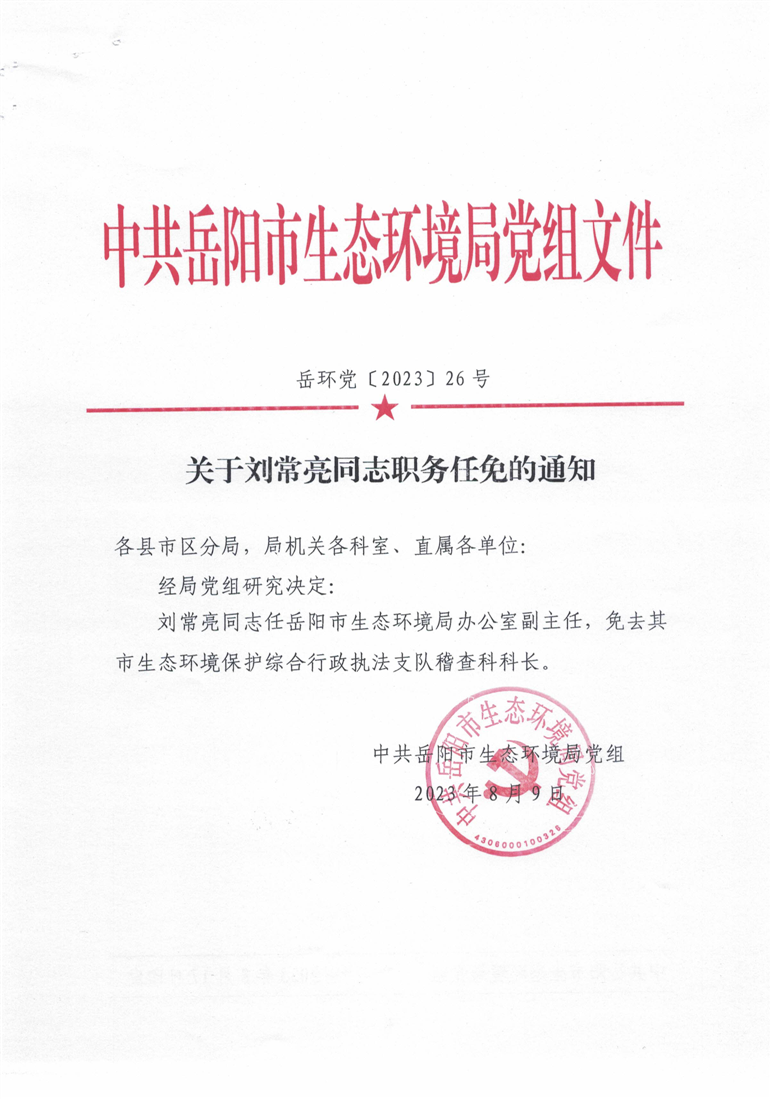 鐘山區委最新任免通知，啟程探索自然美景之旅