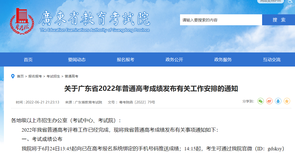 廣東教育網最新動態更新速遞