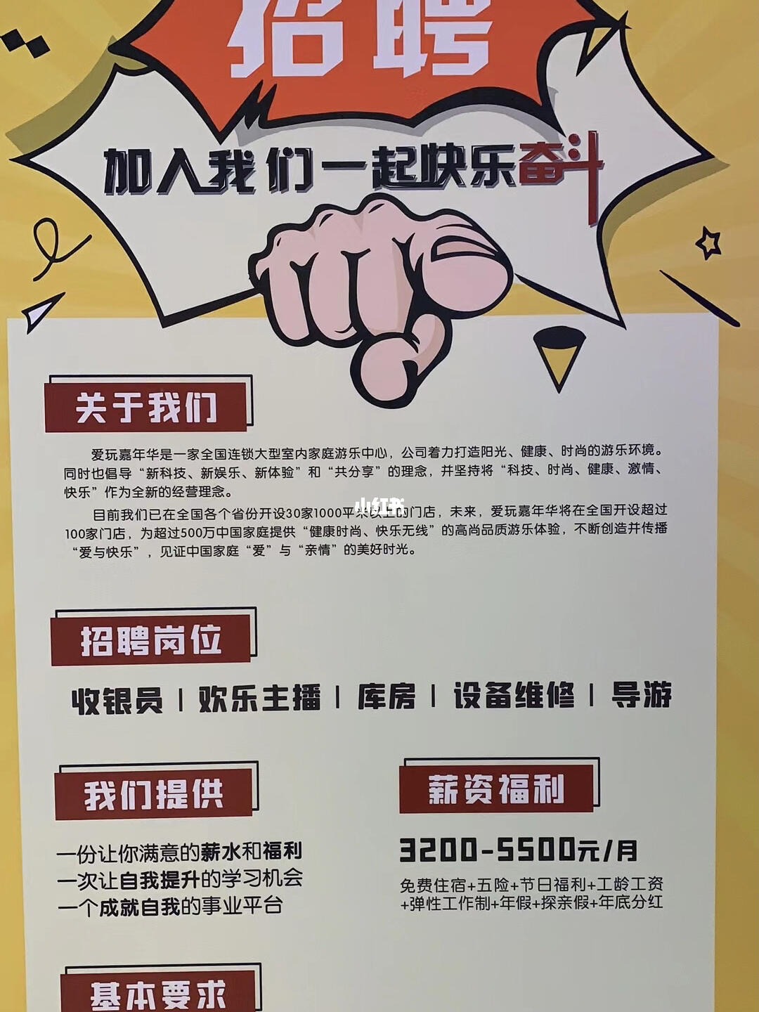 上海游戲廳招聘熱愛游戲的男性員工啟事