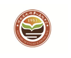 沈丘一高最新動態(tài)??