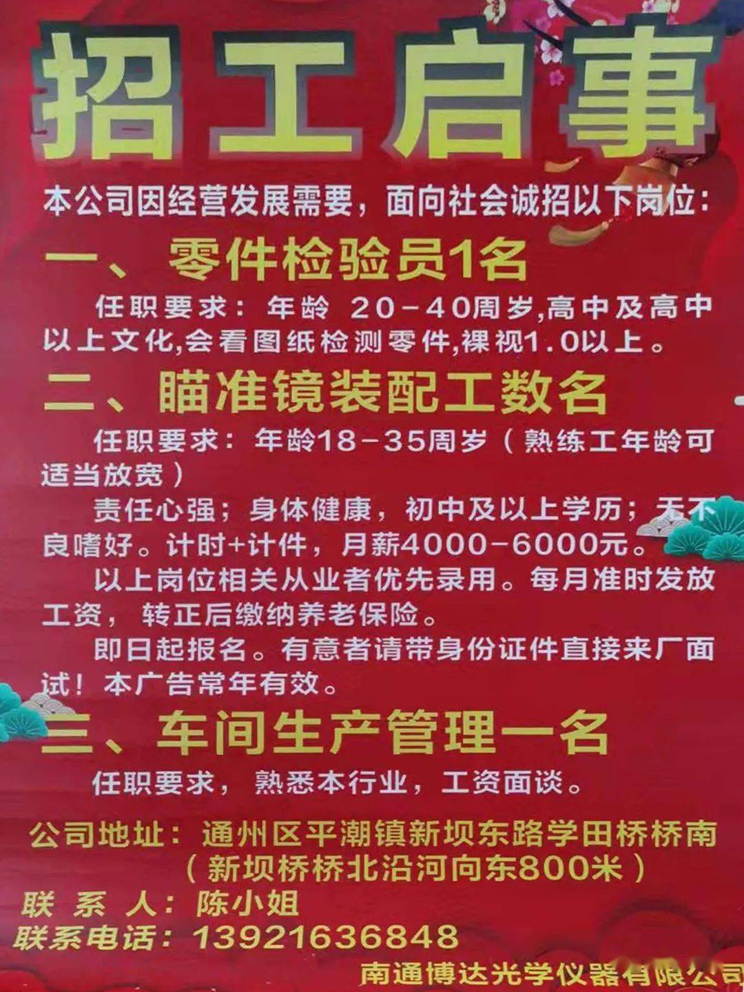 西安未央三橋最新招聘啟事，啟程探索自然美景之旅的職場機會