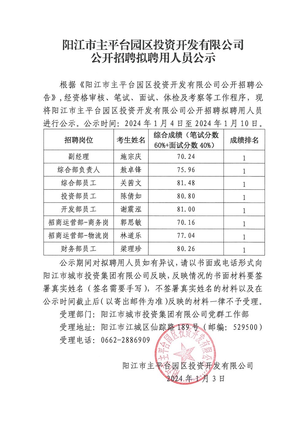 陽江市周樂榮最新公告揭秘，溫馨日常的友情故事揭曉