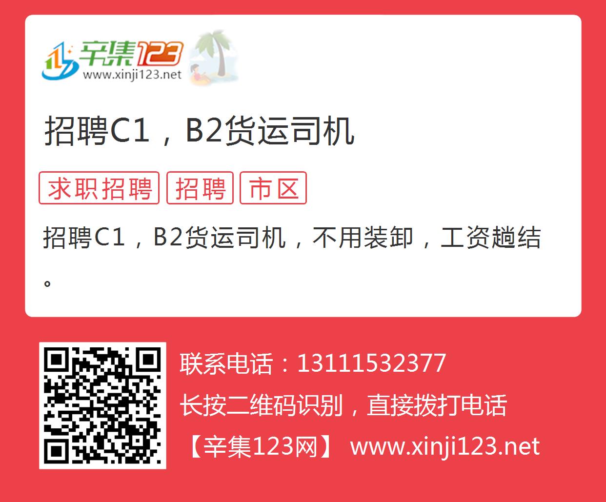 玉田B2司機最新招聘啟事，尋找精英駕駛人才