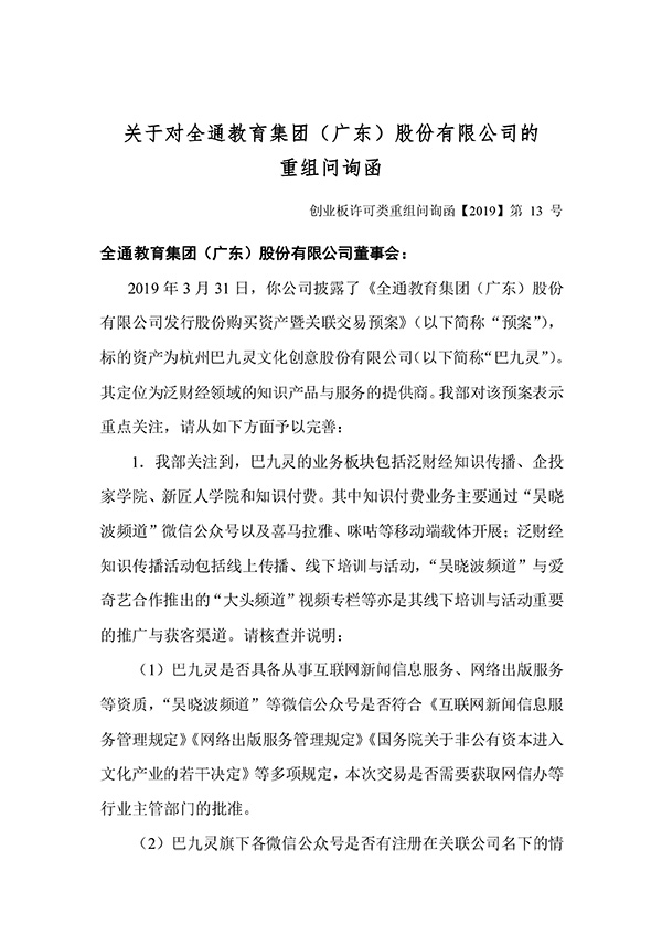 全通教育收購最新動態，教育行業重磅新聞揭秘！