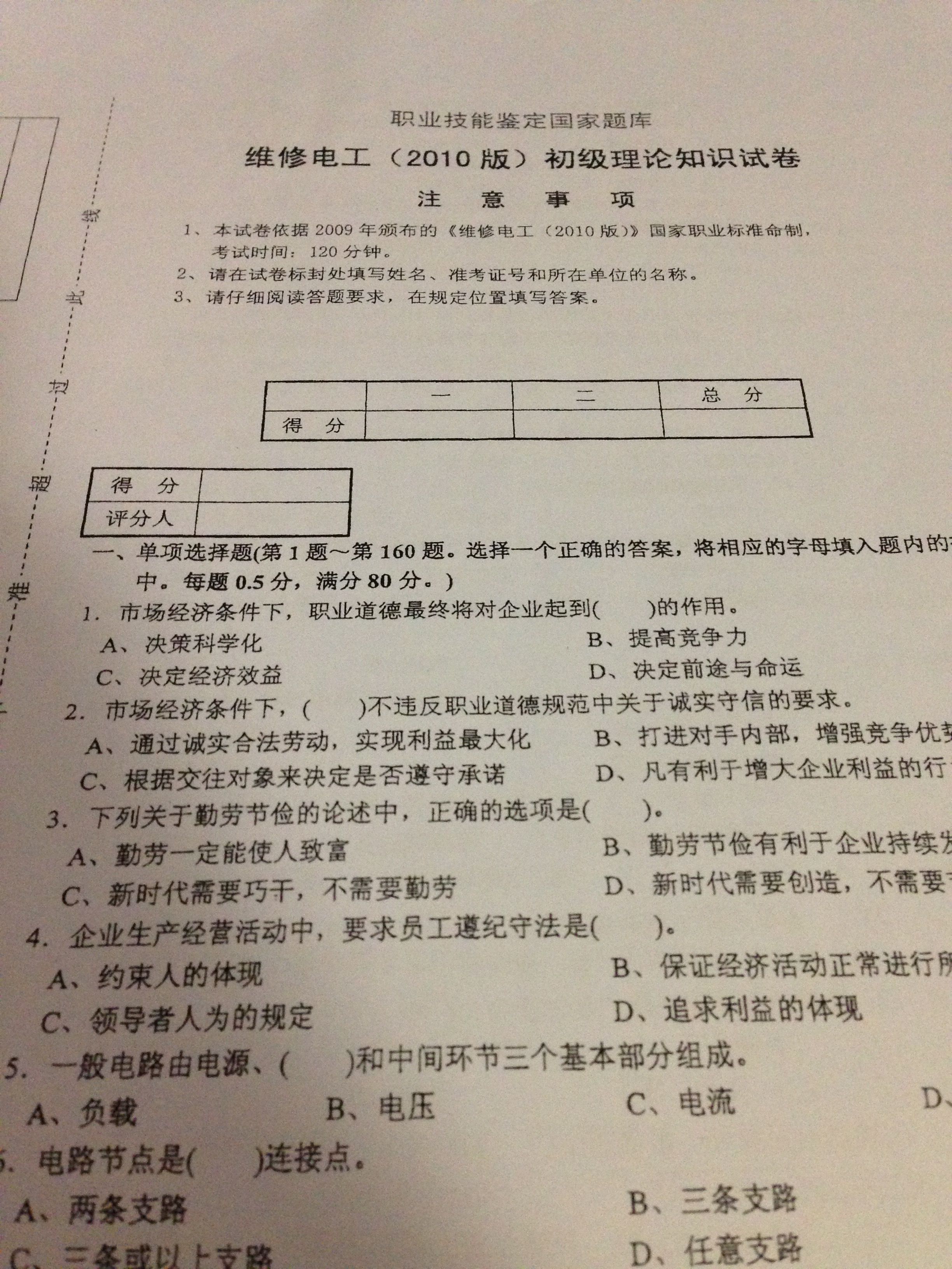 最新工勤職業能力試題探討與分析