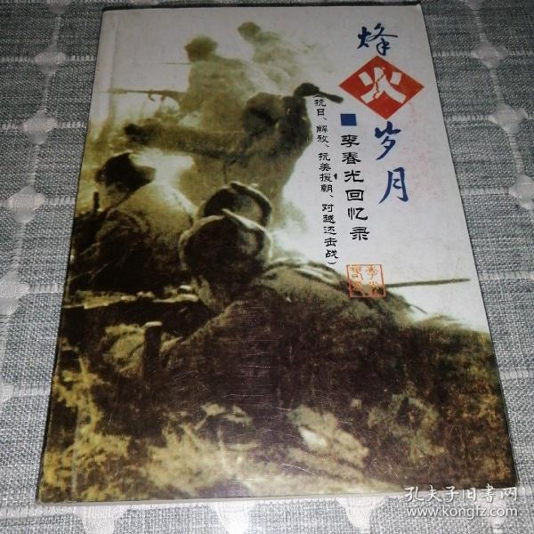 少年烽火歲月，烽火中的溫情日常最新章節(jié)