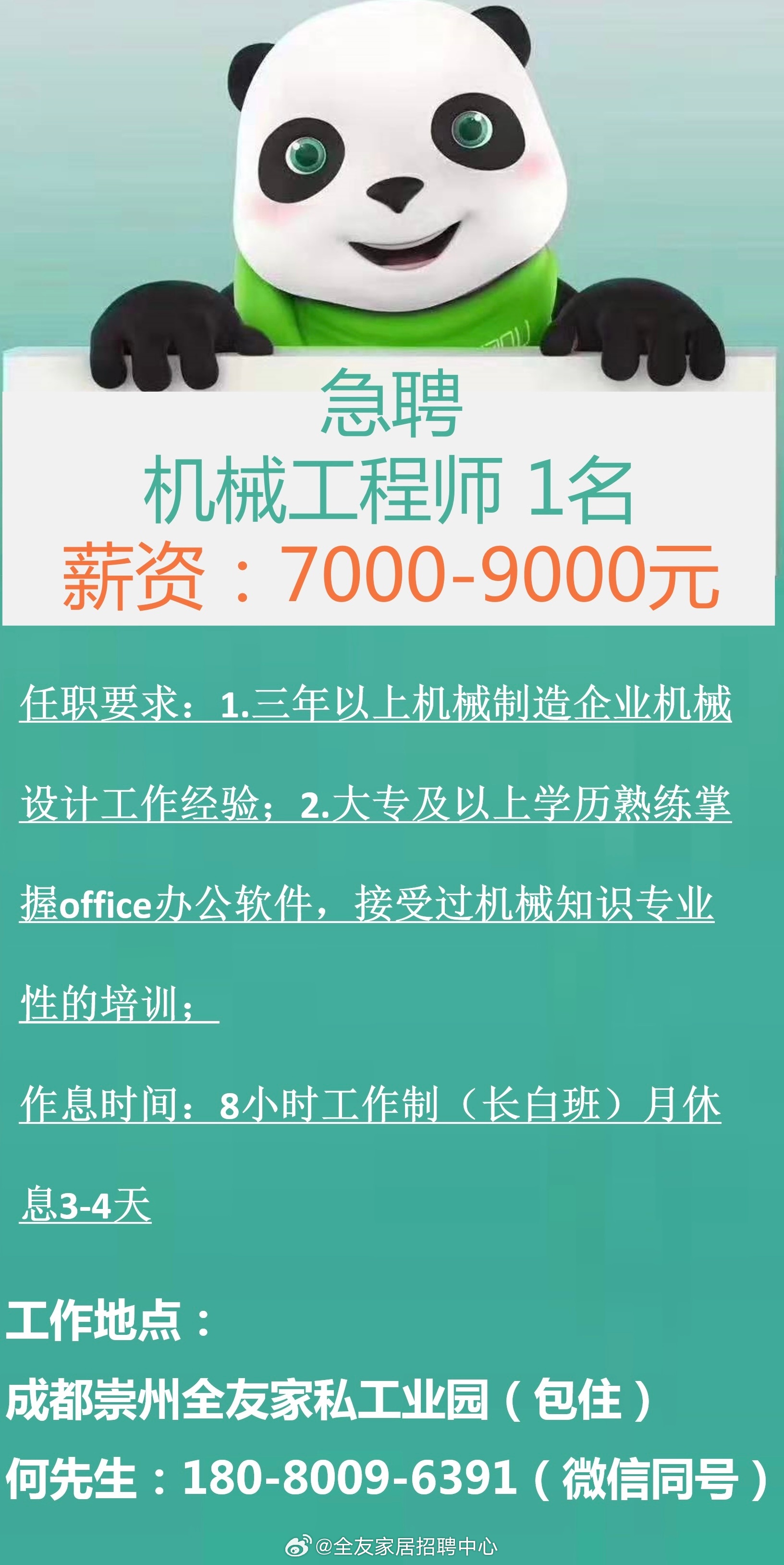 機刀工最新招聘信息發布?