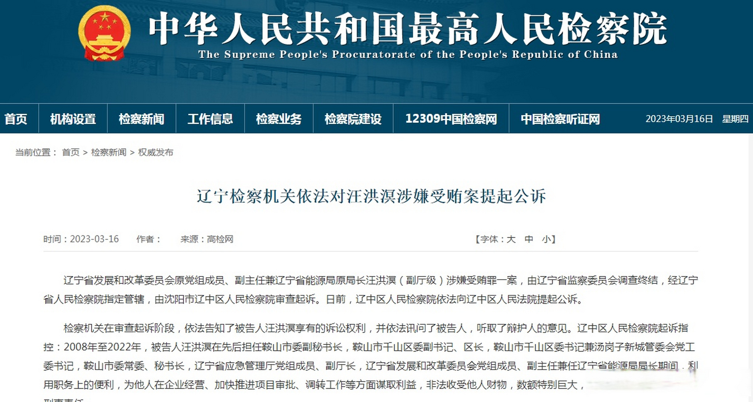 遼寧反貪最新動態，鑄就正義之劍的輝煌歷程