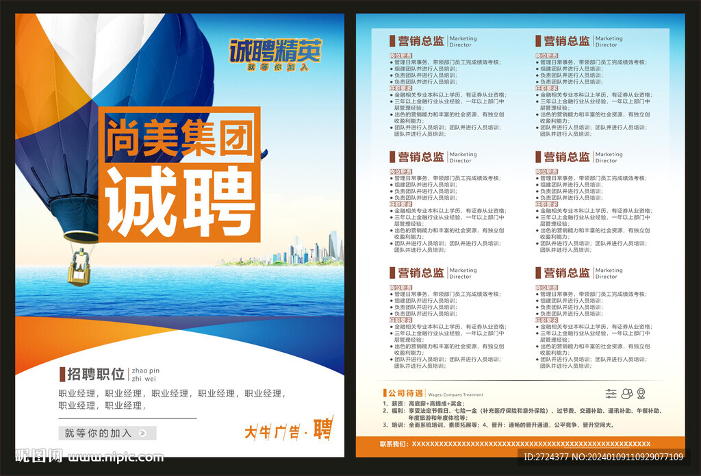 煙臺發傳單招聘啟事，學習變化，成就自信與夢想之路