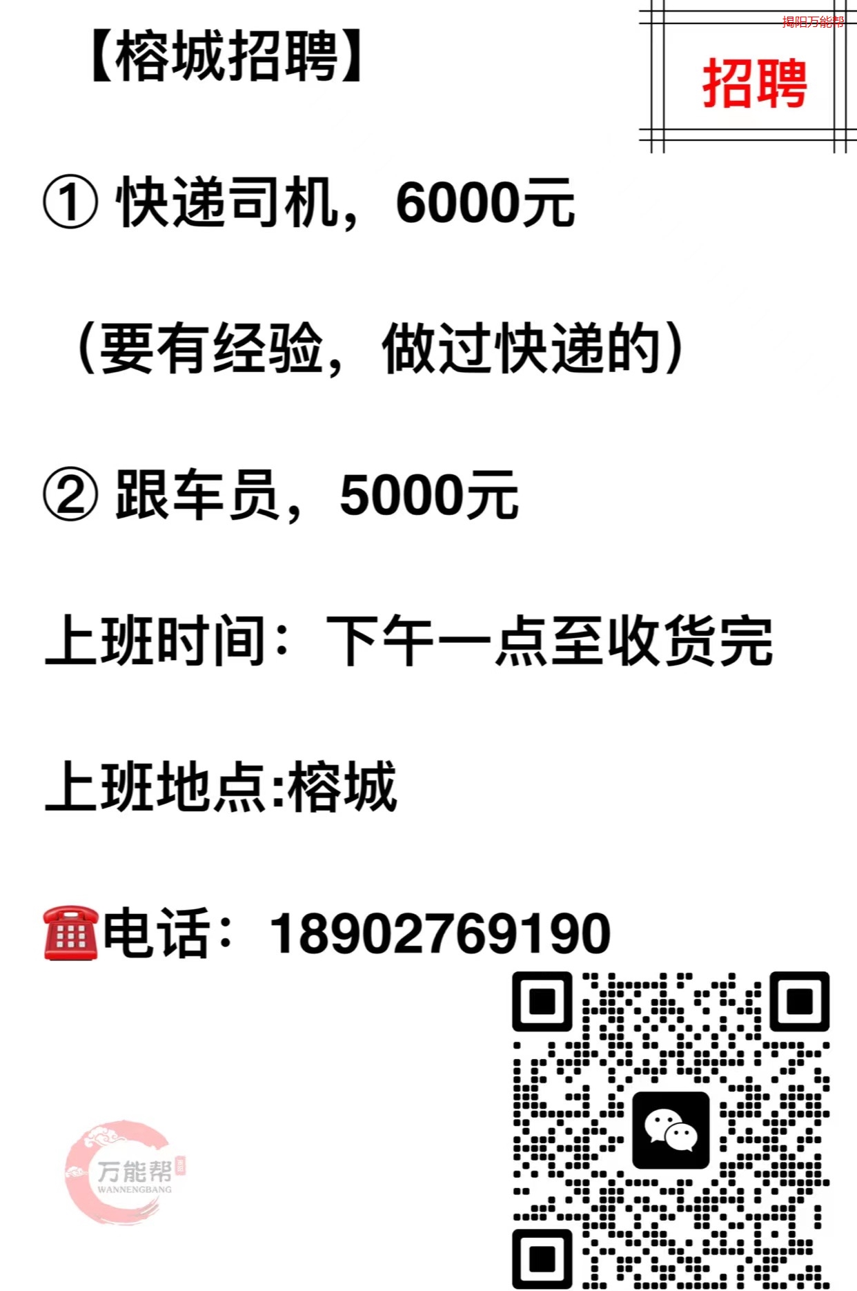 長垣最新司機招聘信息，友情與溫情伴你一路前行