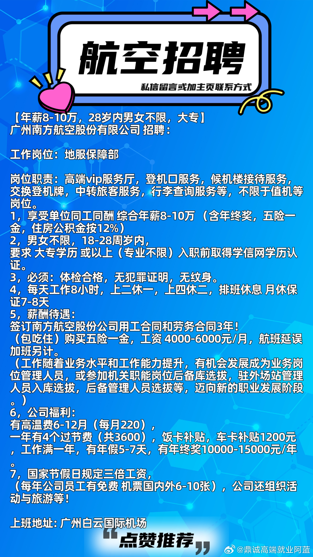 廣東GTO機長最新招聘，實現飛行夢想，開啟友情之旅