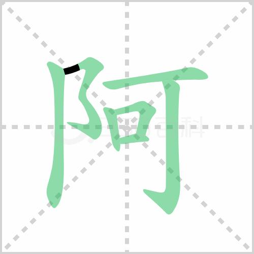 豎心旁的筆順演變及在現(xiàn)代漢字中的位置與影響探索