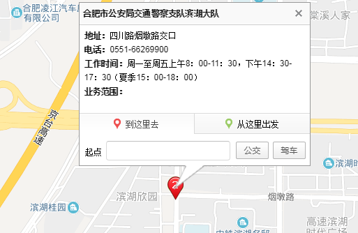 合肥交通違章最新查詢信息
