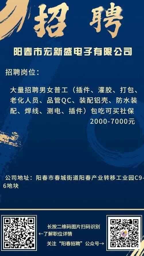 陽春本地最新招聘信息,陽春本地最新招聘信息概覽