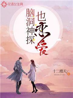 最新靈異耽美小說推薦，深度探析與觀點闡述