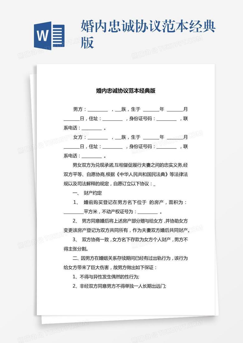 最新婚內(nèi)忠誠協(xié)議范本，探索內(nèi)心平靜之旅