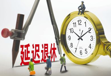 退休延期最新動態，政策走向、影響分析及未來趨勢