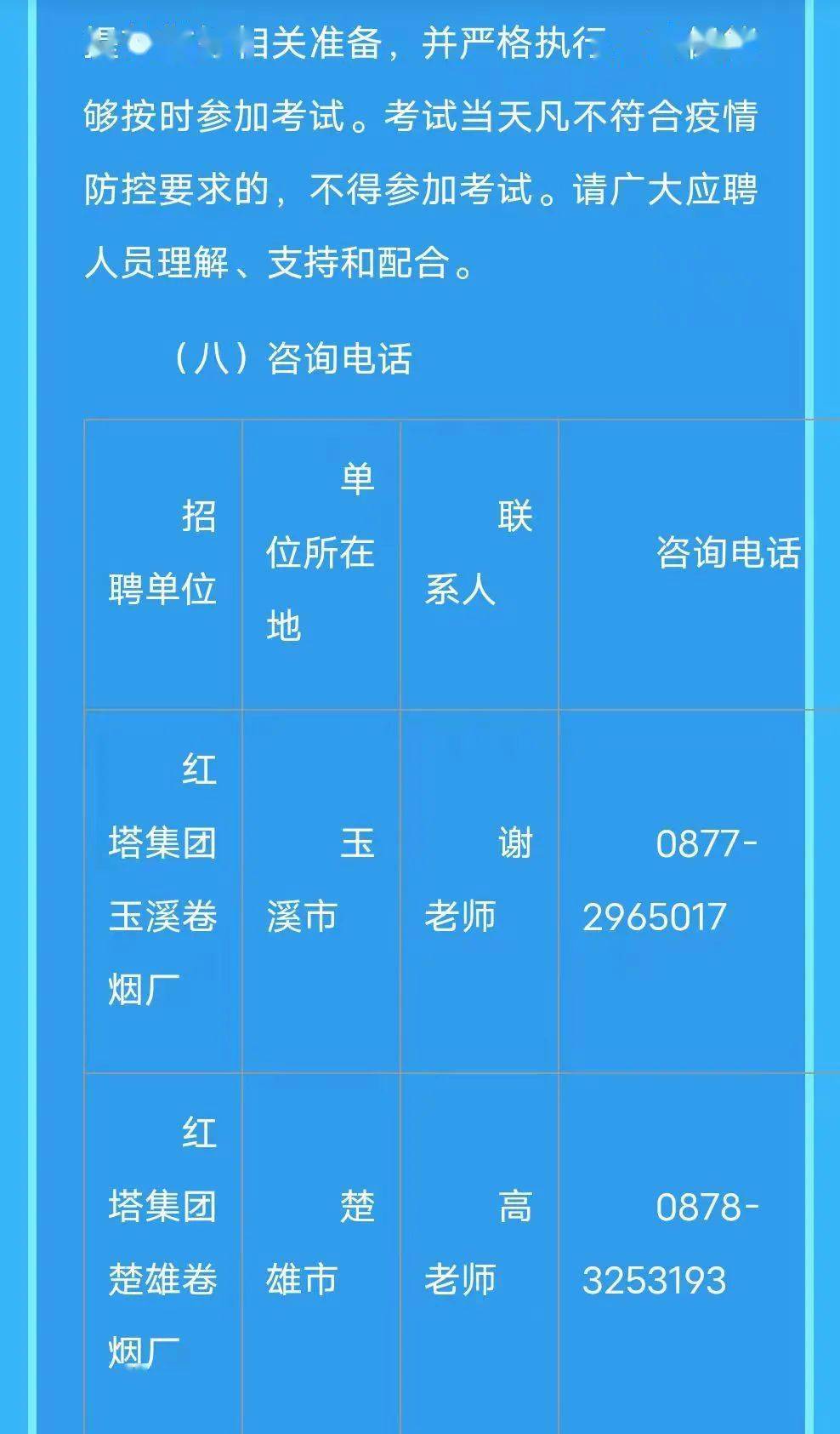 楚雄煙廠最新招聘信息詳解及招聘相關(guān)論述
