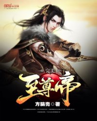完美至尊最新章節(jié)列表更新及概述
