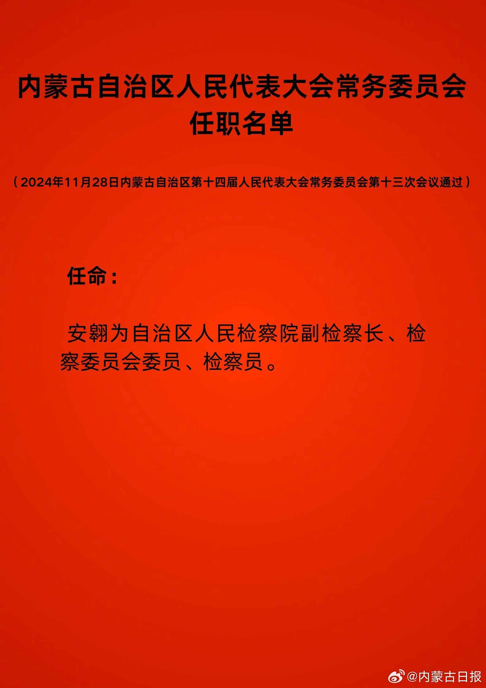 內蒙政府最新人事任命及其背后故事，小巷風味探索之旅揭秘