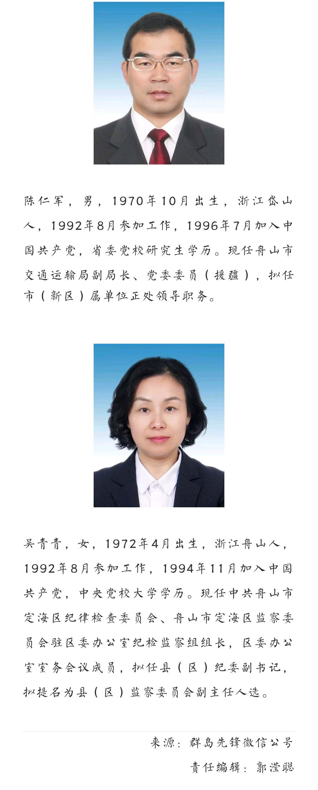 舟山市人事調整，攜手共創未來，變化帶來自信新篇章