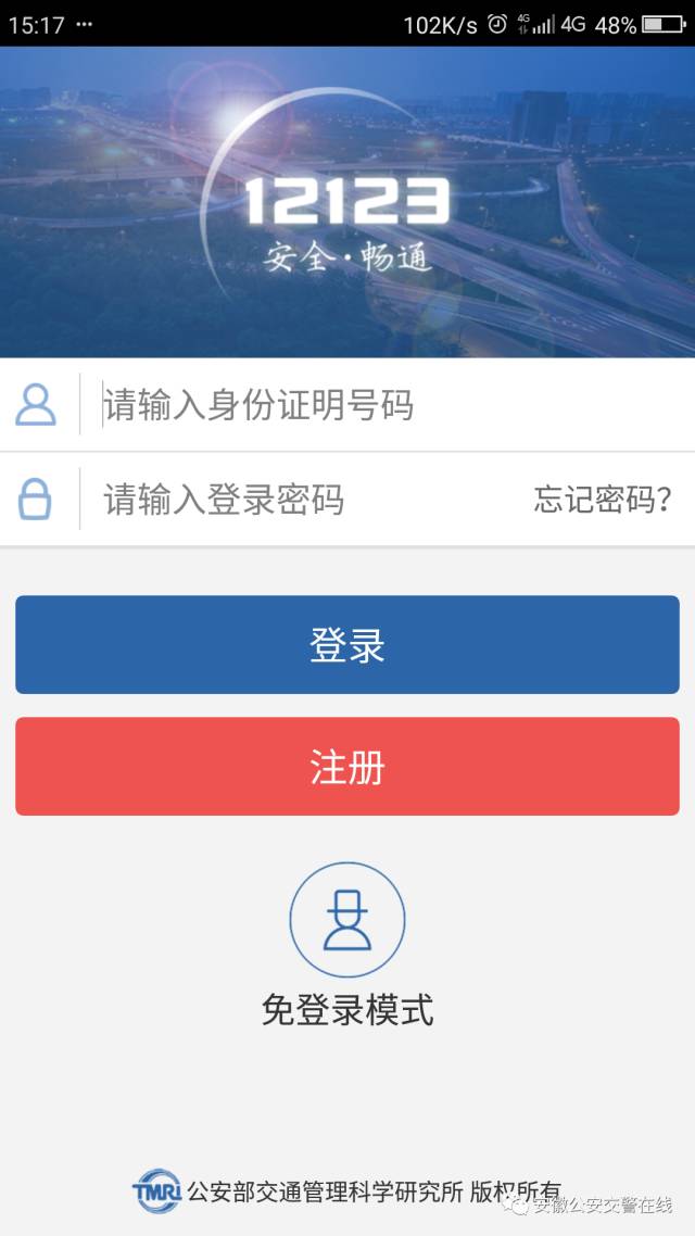最新12123交管官網下載,小明的交管APP奇遇記