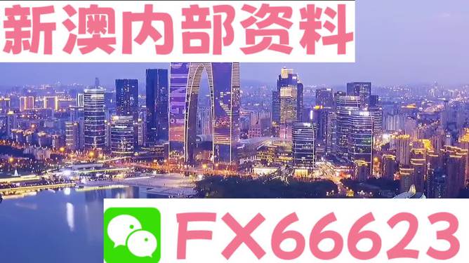 新澳內部資料精準一碼免費,創新策略執行_XOK83.262效率版
