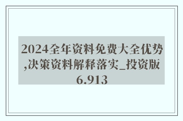 2024新奧正版資料免費大全,最新答案,資源部署方案_FCT83.803交互版