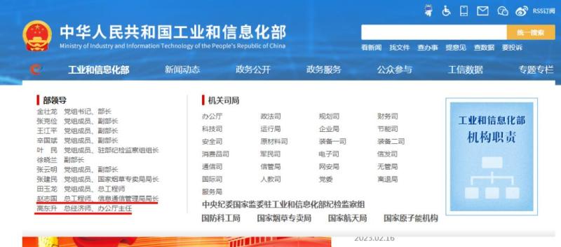 工信部最新領導排名,工信部最新領導排名