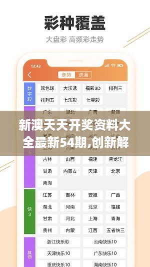 新澳天天彩免費資料統計功能,機制評估方案_CZG83.985工具版