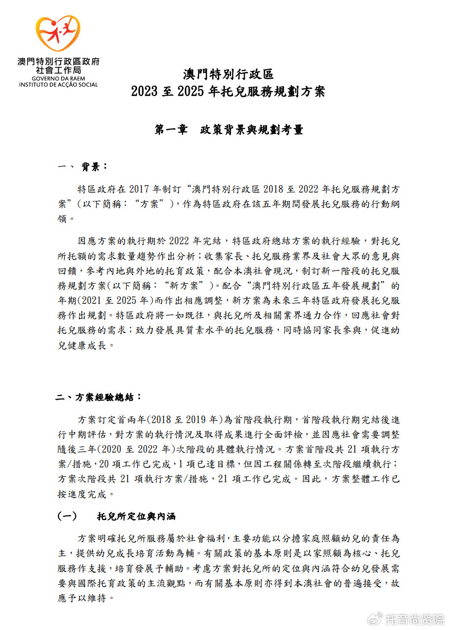 2024新澳門正版免費資料,2024,資源部署方案_XCU58.310視頻版