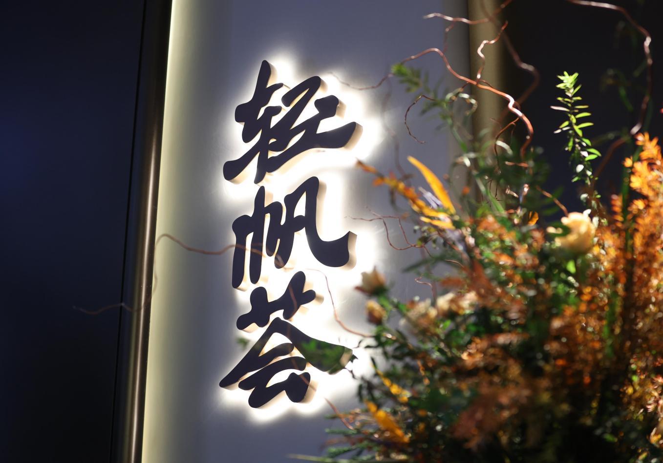 新澳門大眾網官網,創新計劃制定_YBN83.611天然版