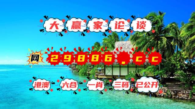2024澳門天天六開彩免費(fèi)圖,專家權(quán)威解答_ZEL83.126百搭版