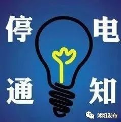 2024定州停電通知最新,2024定州停電通知最新，全面解析停電計劃，提前做好準備