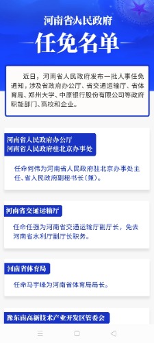 河南省最新任命領導攜手科技新品，重塑生活引領未來潮流