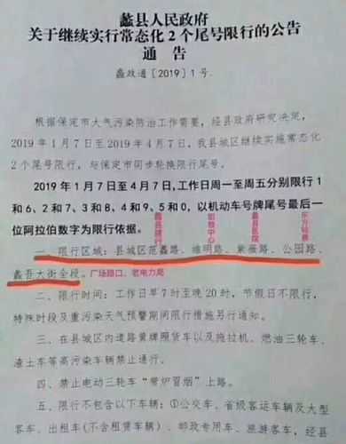 魏縣限號(hào)查詢最新消息 2024版
