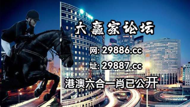 澳門碼今晚開什么特馬,高效運行支持_經典版59.694
