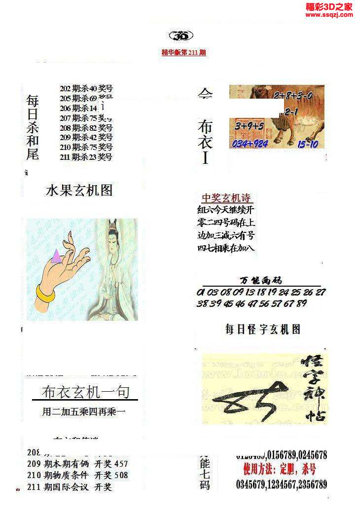 正版真精華布衣天下今天158朝,靈活執行方案_桌面款14.494