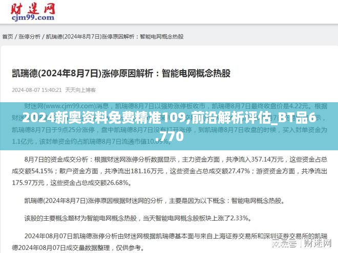 新奧資料免費期期精準解碼,科學依據解析_業界版49.129