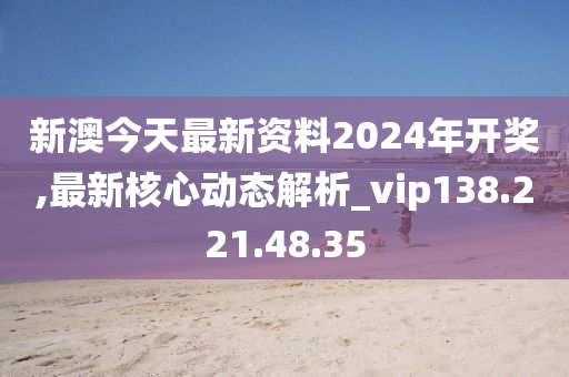 新澳最新版資料心水,快速處理計劃_影視版44.303