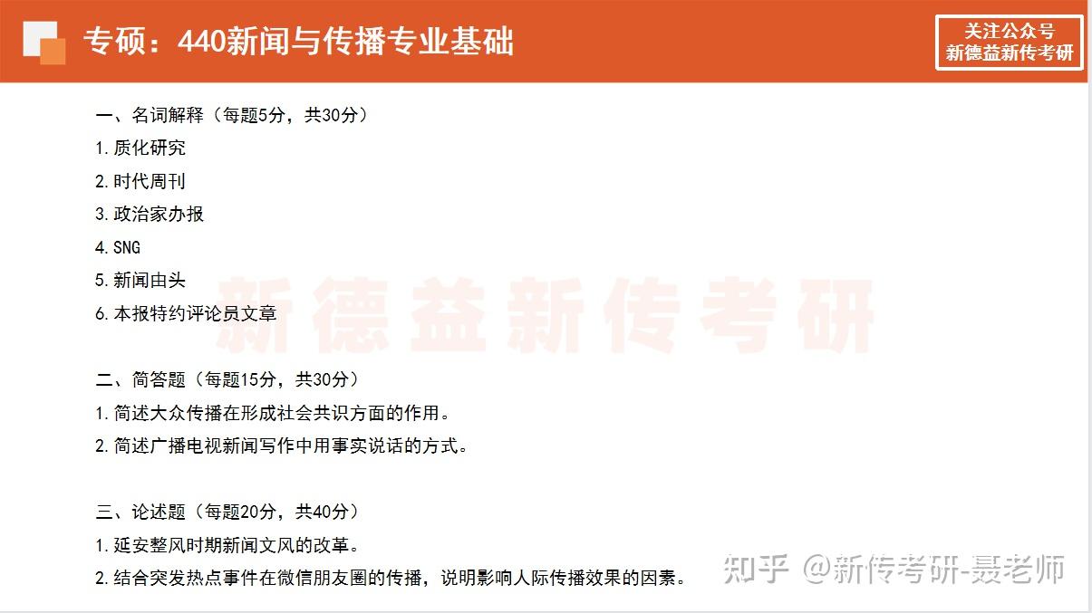6944cc彩資料全+免費(fèi)一,新聞傳播學(xué)_發(fā)布版34.787