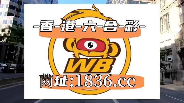大眾網官方澳門六開網,即時解答解析分析_品味版2.750