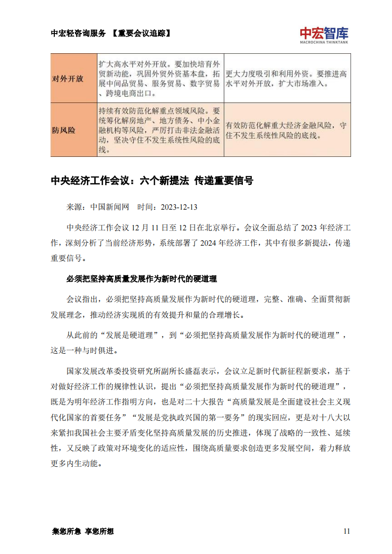 2024王中王資料免費領取,持續改進策略_冷靜版90.369