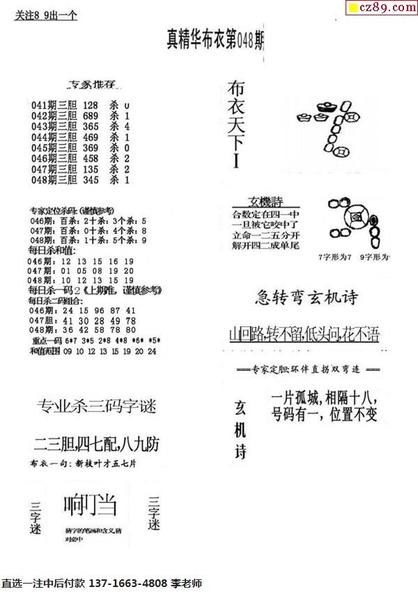正版真精華布衣天下今天,仿真方案實施_知曉版85.760
