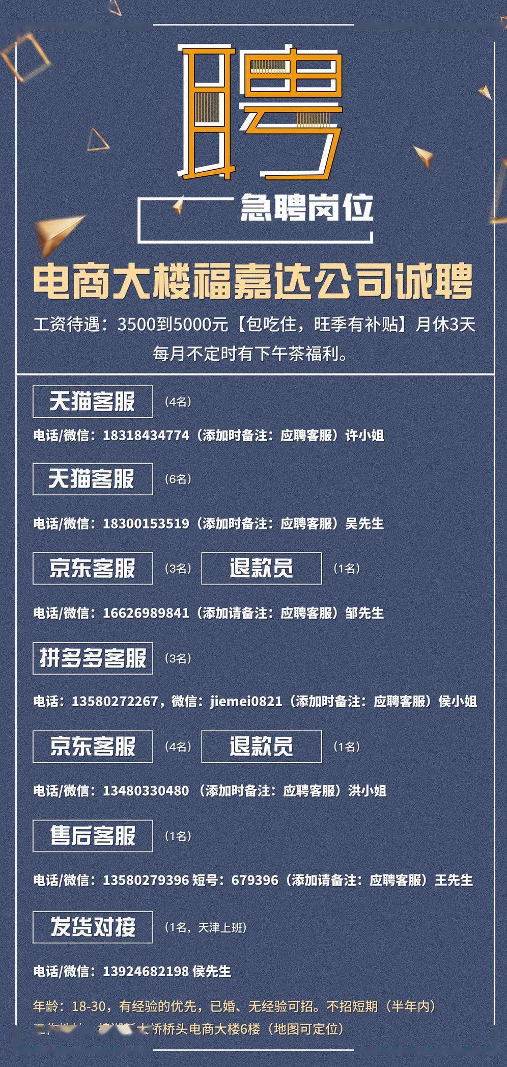 東海招聘網最新快遞招聘信息速遞