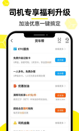 貨車幫司機版下載最新版，駕馭物流變化，開啟無限可能之旅