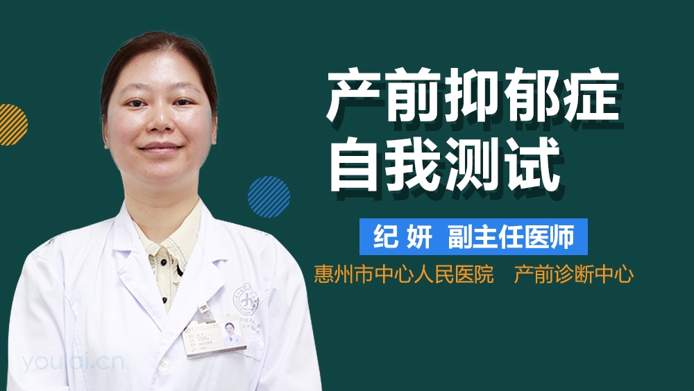 最新產(chǎn)前抑郁癥測試題及其論述解析